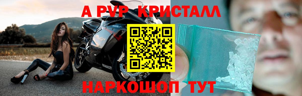 Альфа ПВП крисы CK Усть-Илимск