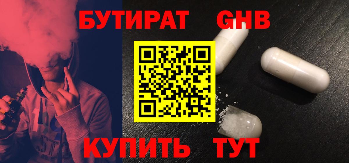 Бутират бутандиол  Вход с VPN  Усть-Илимск 