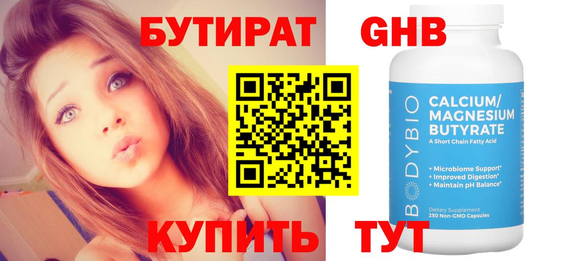 Бутират буратино Усть-Илимск