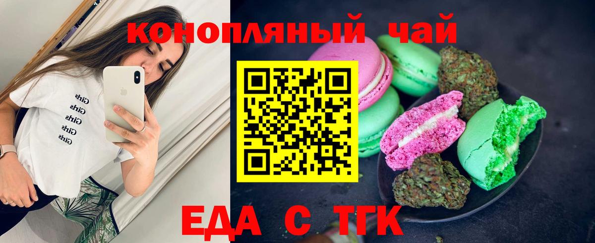 Усть-Илимск  Печенье с ТГК марихуана  Вход с VPN 