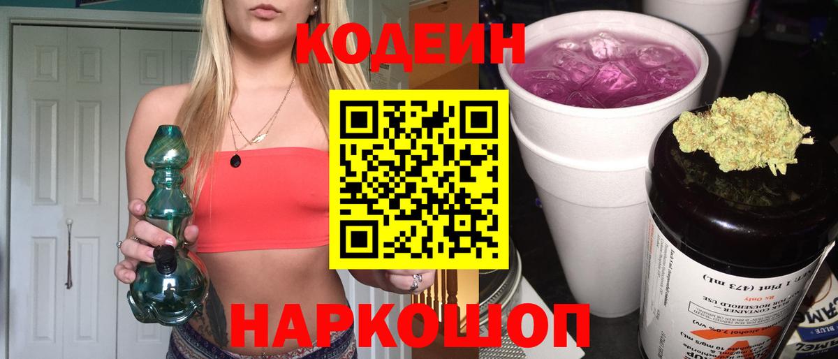 Кодеиновый сироп Lean Purple Drank Усть-Илимск