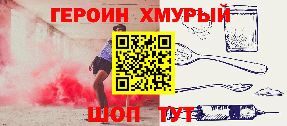 ГЕРОИН гречка Усть-Илимск