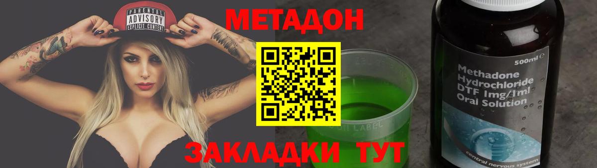 Метадон methadone  Метадон VHQ  Вход с VPN  Усть-Илимск 