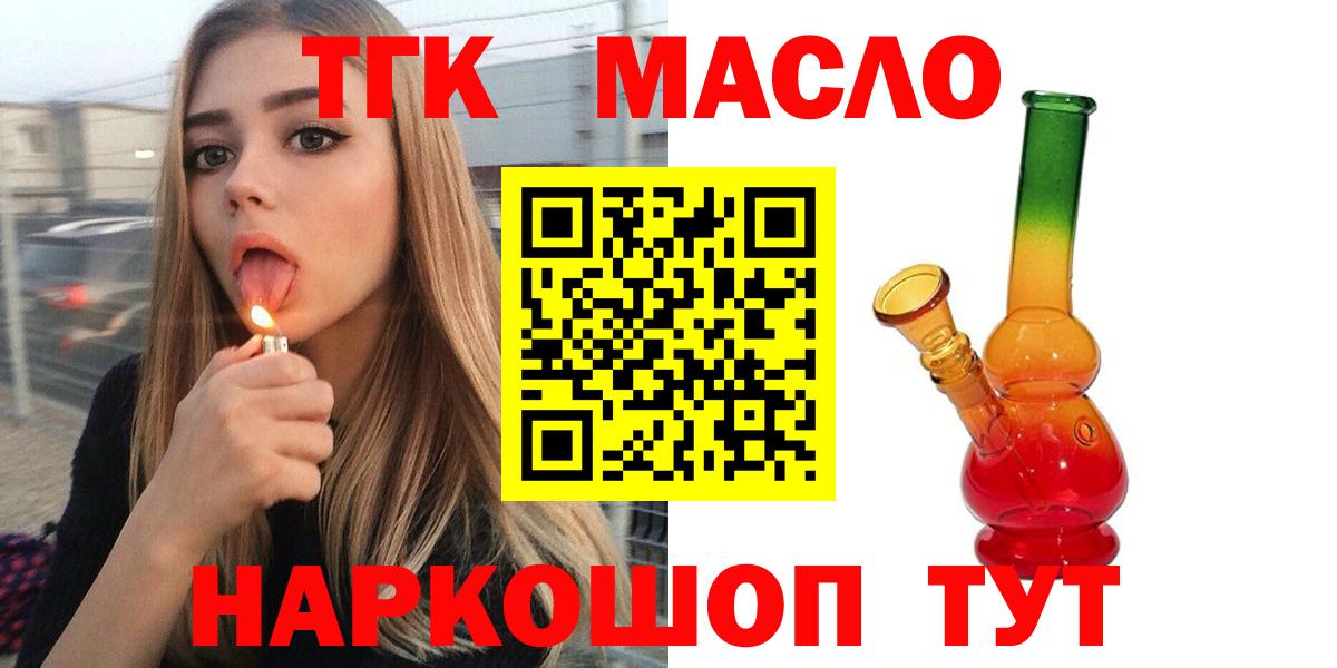Усть-Илимск  Дистиллят ТГК жижа  купить  сайты  Вход с VPN 